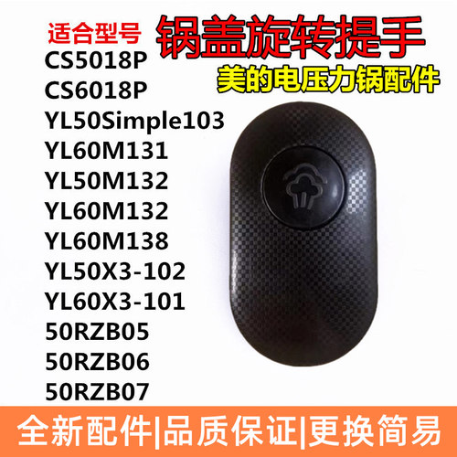 美的电压力锅配件把手CS5018PCS6018PYL50Simple103YL60M131提手