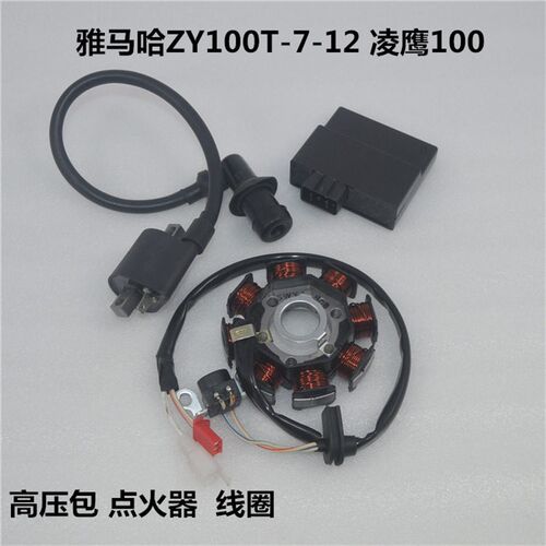 适用雅马哈踏板车ZY100T-7-12凌鹰100点火线圈定子点火器高压包帽