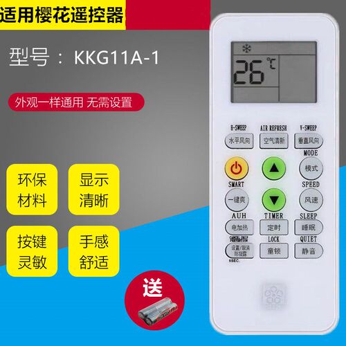 樱花迎燕空调遥控器原装KKG11A-1美博KKG8A-1创野KKG11A-3同款通