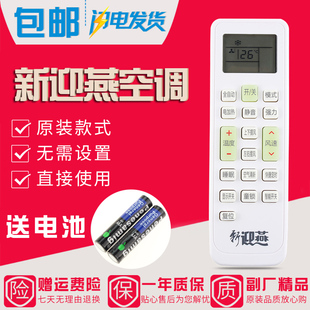 1YN XYMC 原装 新迎燕空调遥控器KKCQ KFRd 36GW 1XY 款 KKCQ