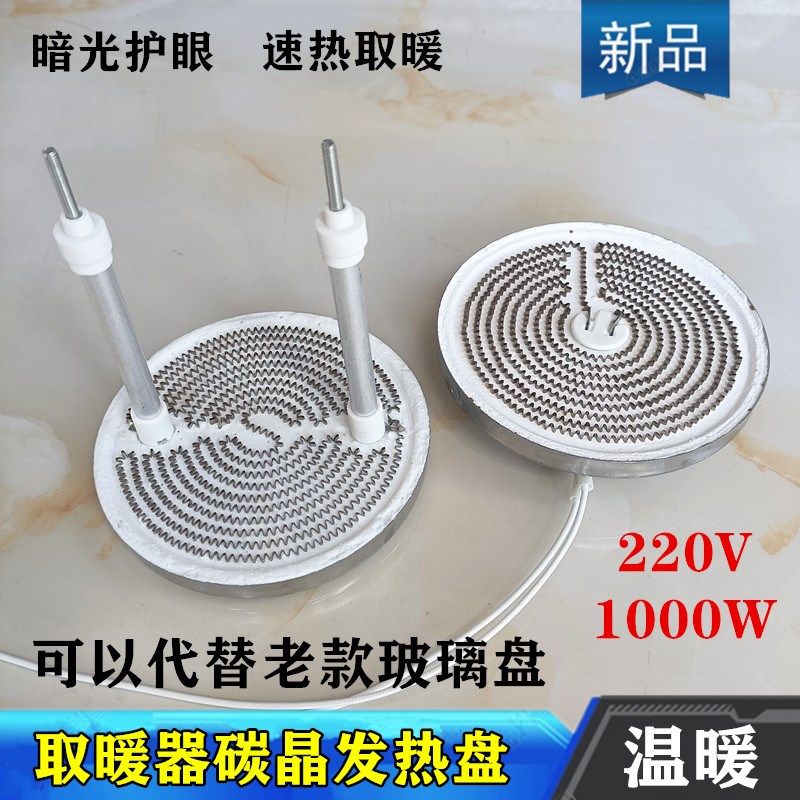 适用骆驼小太阳电暖炉配件取暖器发热盘NSB-90碳晶加热灯管通用款