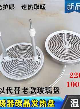 适用骆驼小太阳电暖炉配件取暖器发热盘NSB-90碳晶加热灯管通用款