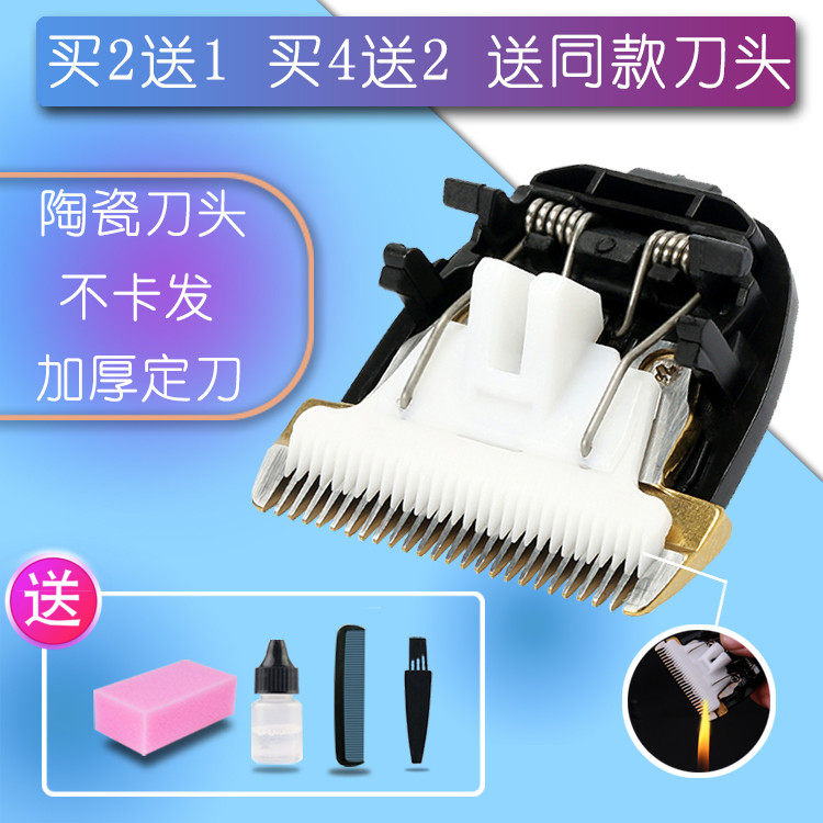 呐嘟适用于 铭捷 理发器 电推剪 陶瓷刀头(请先联系客服核对)