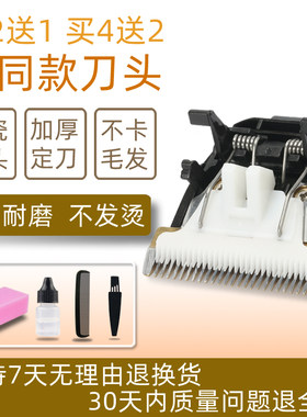 适用 康夫 KF-T109 KF-T95 电推剪 理发器 陶瓷刀头 通用 配件
