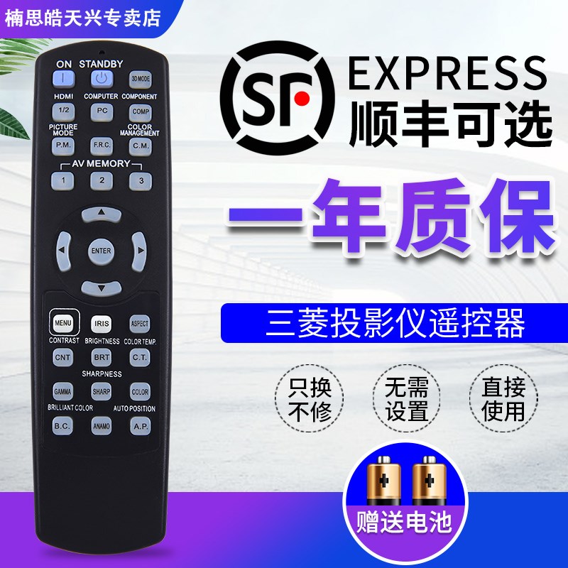 包邮三菱投影仪机遥控器 通用 MD-553X/7300LS HC77-10S/11S/70D
