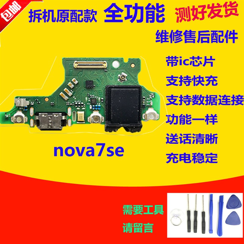适用华为Nova7SE尾插小板CDY-AN00 anoo充电送话器耳原装小板快充