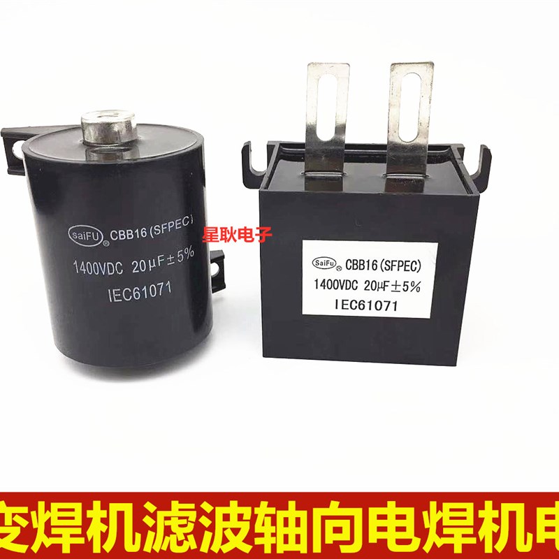 逆变焊机 滤波电容 无极性 轴向电容 IGBT电焊机 电容20UF1400V
