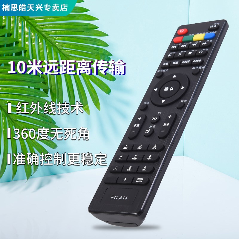 包邮长虹液晶电视机遥控器 RC-A14 通用 RC-A15 LED42538ES LED42