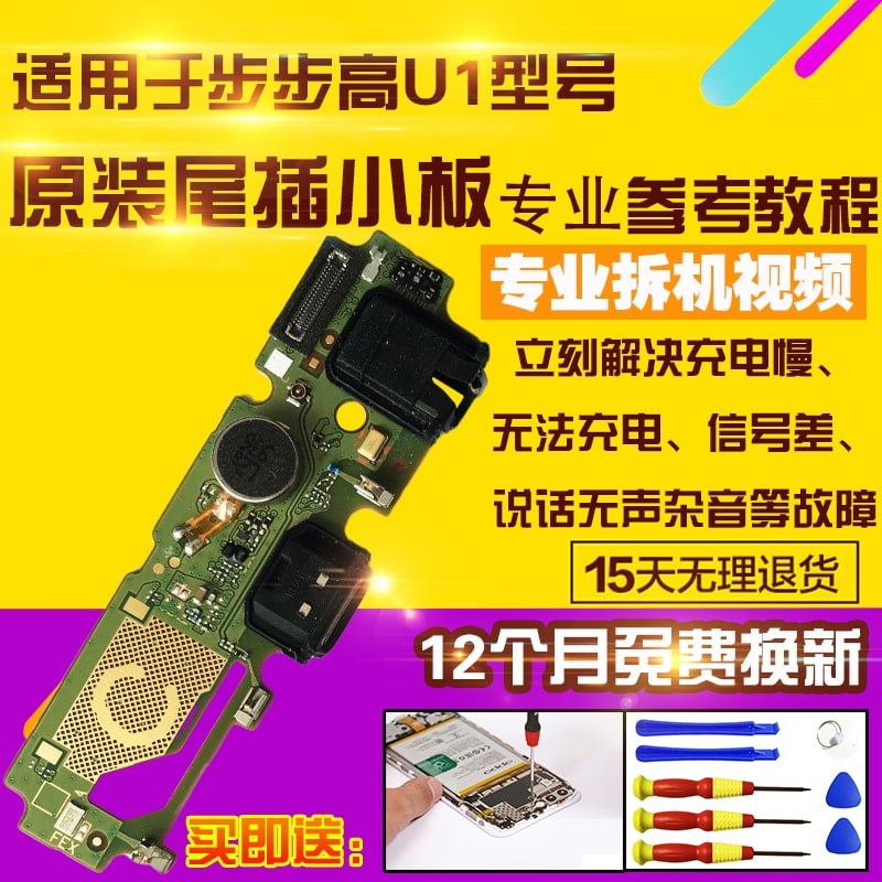 适用步步高VIVO U1尾插小板 充电送话器耳机孔小板信号线排线原装