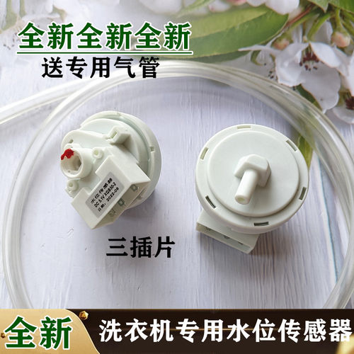 适用oping/欧品XQB40-168洗衣机水位开关B6001-008水位感测器配件