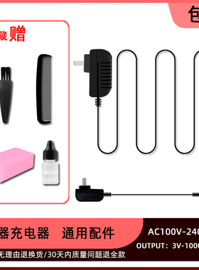 适用 AiFu/爱孚 HC3011 2011 2012 8012 理发器 电源线充电器