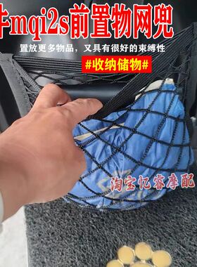 适用小牛mqi2s电动车收纳网兜改装配件车前储物箱前置车篮挂网罩
