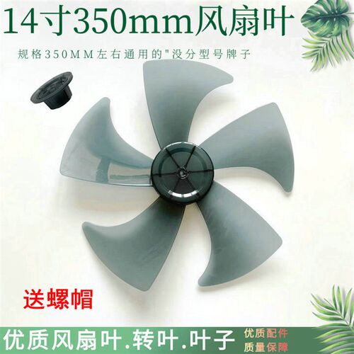 适用亮星QLT/科立泰台式电风扇 FS-35 FT-35A扇叶片14寸规格350MM
