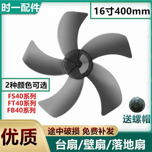 适用日彩落地扇FS-40-AR1611RC/1603H扇叶400mm电风扇叶子16寸转