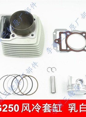 宗申CG150125 175 200 250套缸三轮车顶杆机发动机气缸汽缸四配套