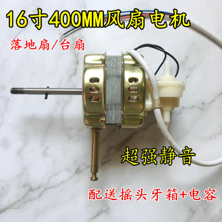 柏丽特电风扇配件 柏丽特16寸FS-40机械落地扇台扇通用纯铜电