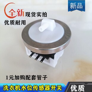 适用长虹XQB80-8058洗衣机传感器XQB68-70水位器XQB80-8018开关