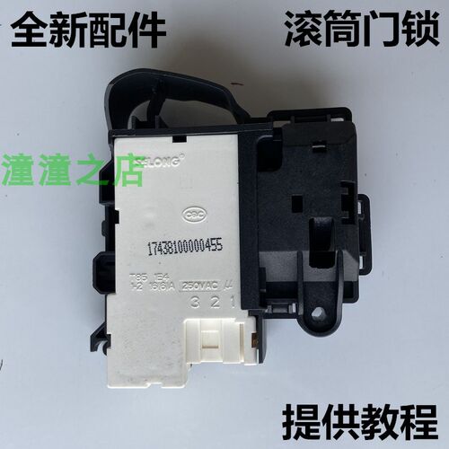 适用美的滚筒洗衣机电子门锁MG70-1405DQCS/J11WDX/T11WDX门开关