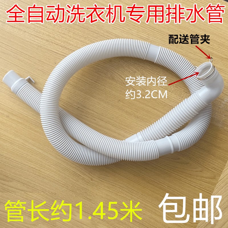 适用TCL洗衣机排水管XQB70-1578NS/150JSZ/150AS/1579SZ下 出水管