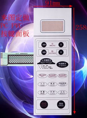 微波炉轻触按键面板薄膜开关格兰仕WD900ASXL23控制功能面贴