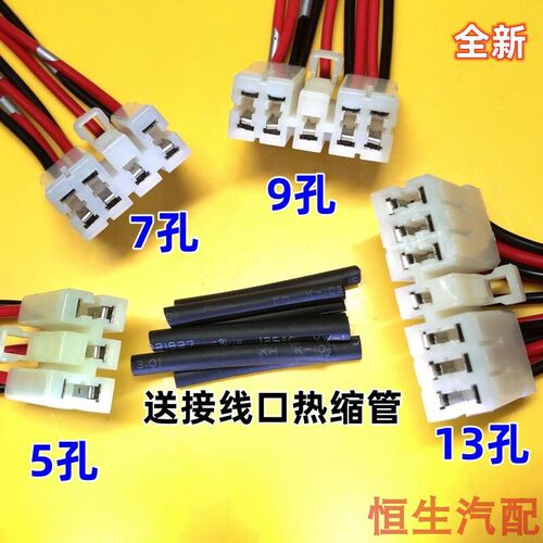 对图一样通用汽车货车升降开关插头/翘板开关插头接头线束接口