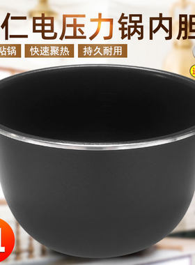 利仁电压力锅5升YG-D5005/DNG-5000F/5001/50B不粘通用内胆14cm高