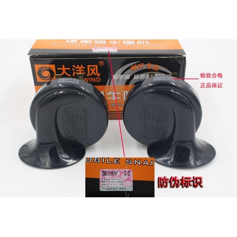 包邮鼓德汽车12v喇叭车用蜗牛喇叭超响双音响货车24v喇叭一对防水