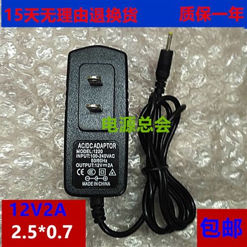 普耐尔MOMO12 MOMO11 台电 A98HD P98HD四核 平板电脑充电器12V2A