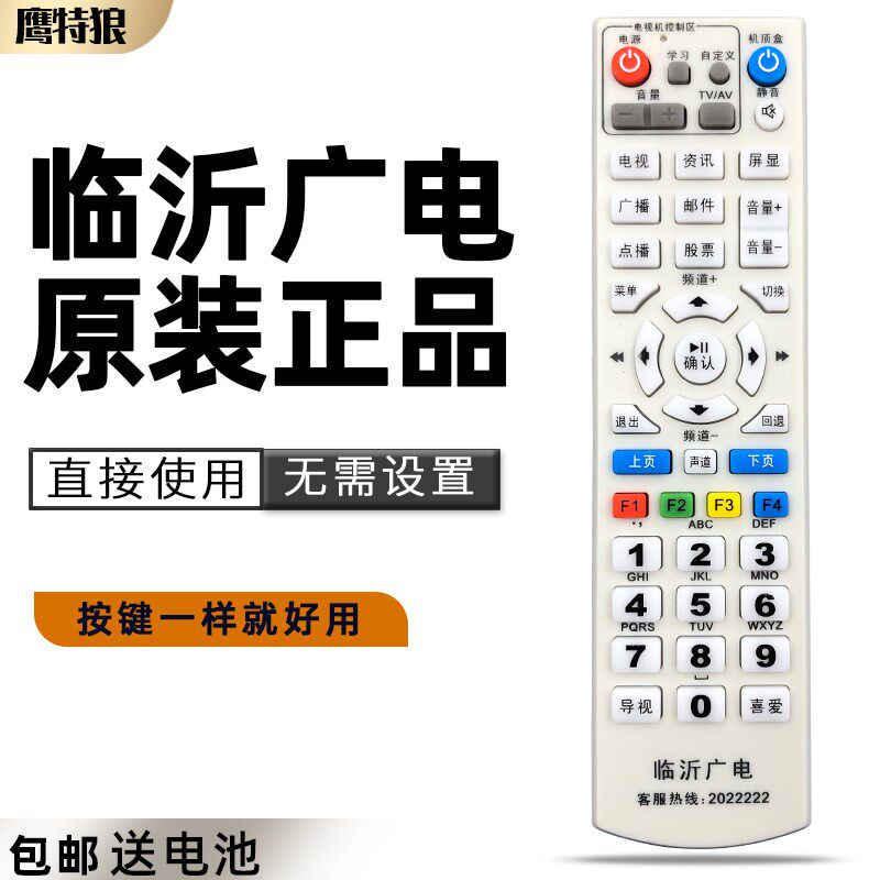 临沂广电有线数字电视 九联 适用海信DB800HC1高清机顶盒遥控器