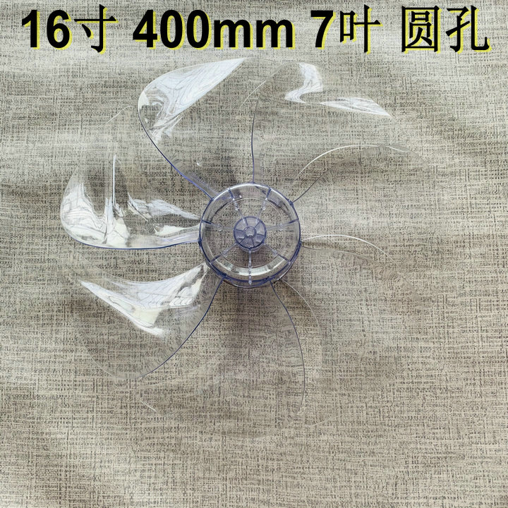 适用艾美特风扇扇叶16寸7叶FS4085R FS4099 FS40115r FS40100r