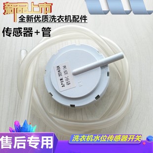 B9985S M1056 D725YS B935YX 适用三洋洗衣机水位传感器开关XQB65