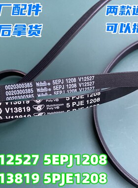 适用海尔滚筒WF306SCHWW WF306SCHSS洗衣机传动皮带原装5EPJ1208