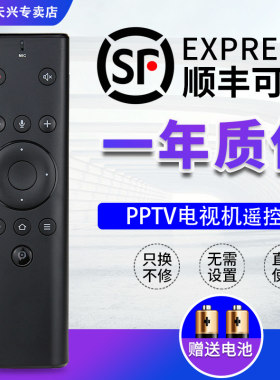 适用于PPTV电视机遥控器语音遥控器通用65Q900 65XU5 K49U27 K55U