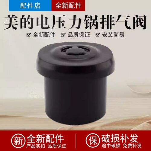适用美的电压力锅MY-5031K/K-CS5031/CS5031K/QC50B9排气阀配件