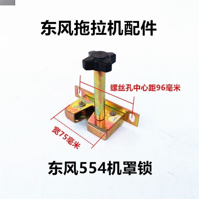 常州东风拖拉机配件 554 704 804机罩锁机盖锁东方红雷沃机罩挂钩