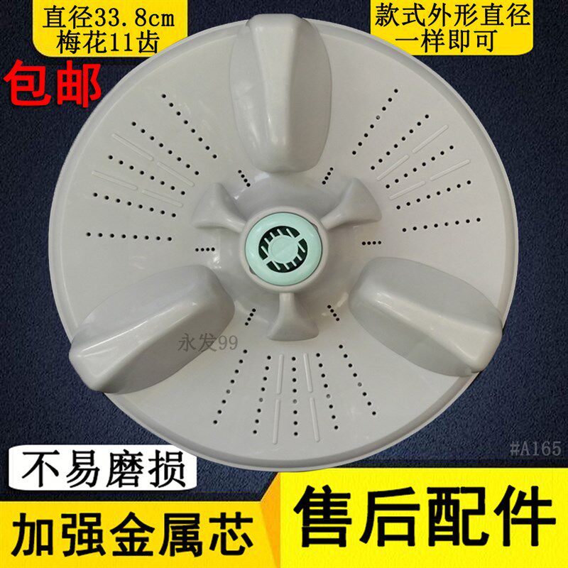 中日全自动洗衣机波轮XQB70-868GF 878GD转盘 底盘 涡轮水叶配件