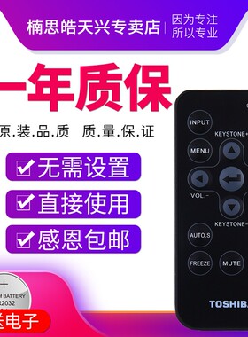 包邮适用于TOSHIBA/东芝投影仪机遥控器通用TDP-T350  T355 TDP-T