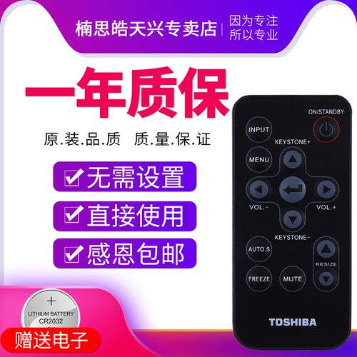 TOSHIBA/东芝投影仪机遥控器通用TDP-T350  T355 TDP-T90A  T95