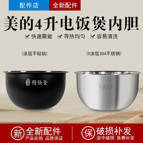 适用美的电饭锅内胆通用不粘4升精铁釜MB-FB40P501/HF401C-FS配件