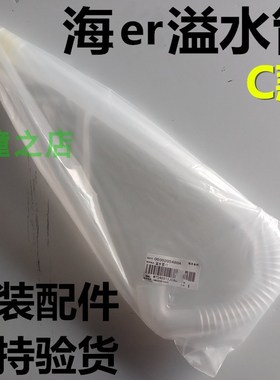 适用海尔洗衣机MS7518BZ51/EMB85BF5GU1溢水管MB7018F61V内部软管