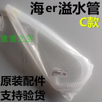 适用海尔洗衣机MS7518BZ51/EMB85BF5GU1溢水管MB7018F61V内部软管