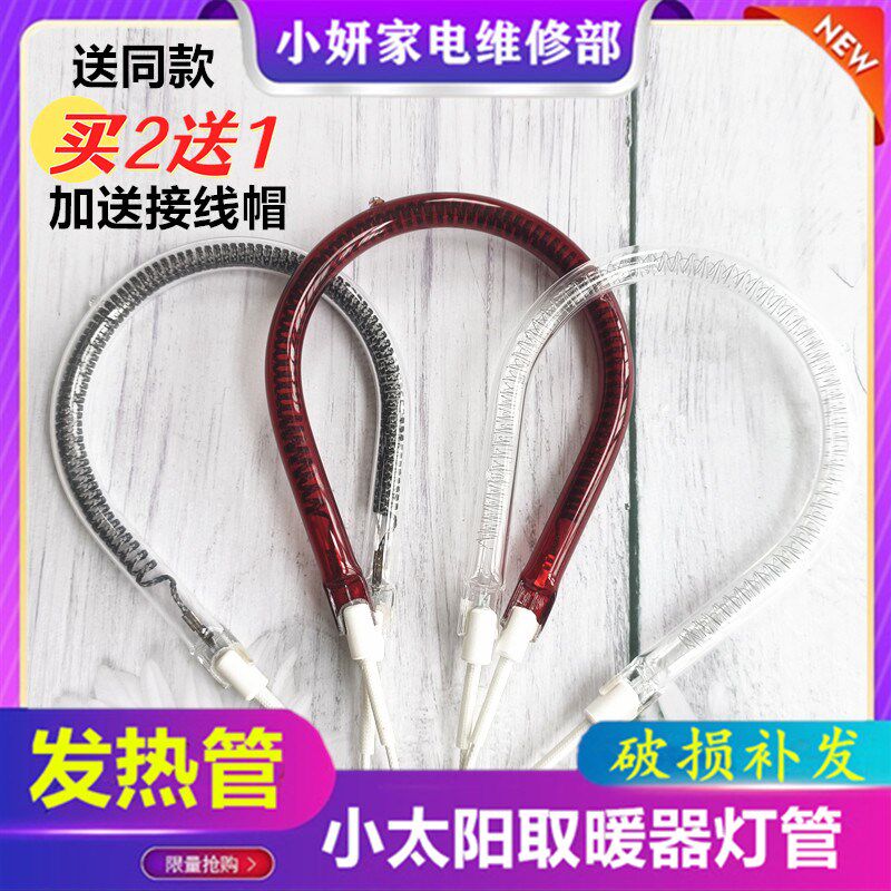 适用宝尔玛FG9-A6小太阳取暖器发热管电热管电暖器加热器灯管