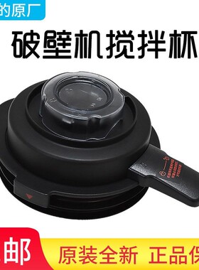 美的破壁机搅拌杯盖子MJ-WBL8005P/1008Q/BL1015A玻璃杯盖BL1022A