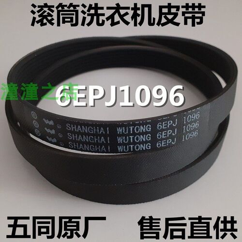 适用松下滚筒洗衣机皮带XQG70-E70GS/E70GW/V27305/V57305多契带