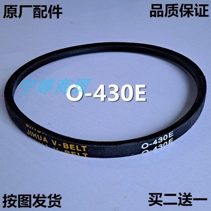 适用荣事达洗衣机皮带XQB85-688电机传送带三角带JIHUA O-430E