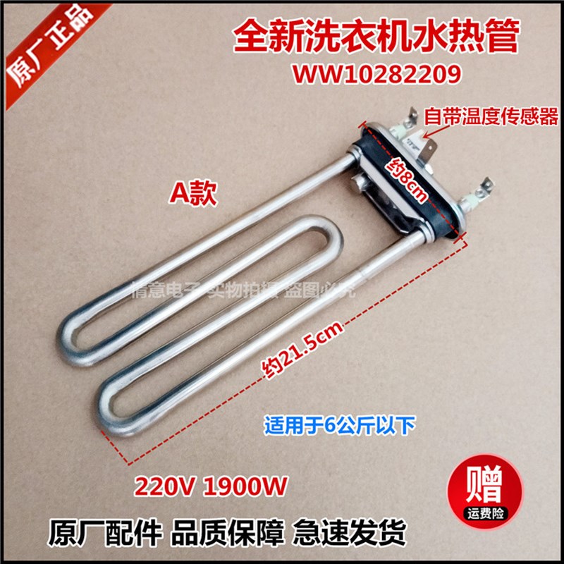 适用于惠而浦洗衣机WFC856CW,AC2453TW,AC2052TS,WFC857CW加热管