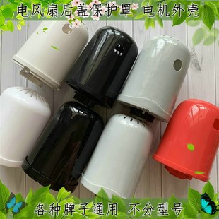 通用各品牌电风扇电机螺母螺帽后壳FS40 FD40马达外壳后盖 FT40