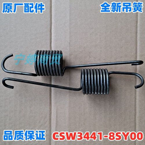 适用松下滚筒洗衣机吊簧拉簧拉杆减震缓冲弹簧配件CSW3441-8SY00