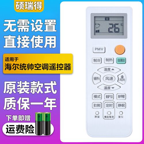 适用於 全新海尔空调遥控器先行者KFR-26GW 35GW/06EDS81/06JDM81