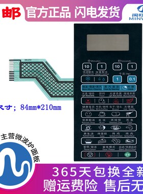 格兰仕 微波炉薄膜按键面板 G80D23CN2P-B5 G80D23CSP-B5(BO)